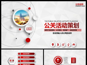 大氣時(shí)尚活動策劃與營銷執(zhí)行方案PPT模板